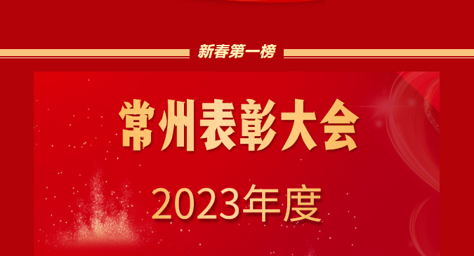 表彰！九游会集团股份登上新春第一榜